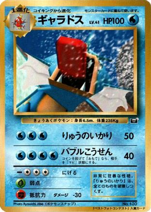 Gyarados - CoroCoro Promotional Cards