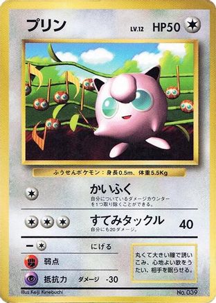 Jigglypuff - CoroCoro Promotional Cards