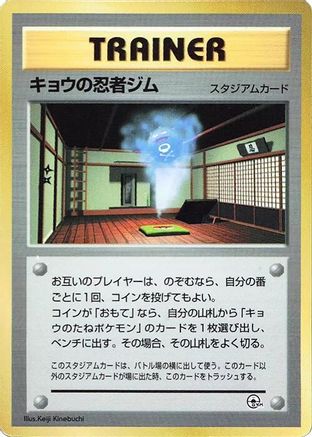 Koga's Ninja Gym - CoroCoro Promotional Cards
