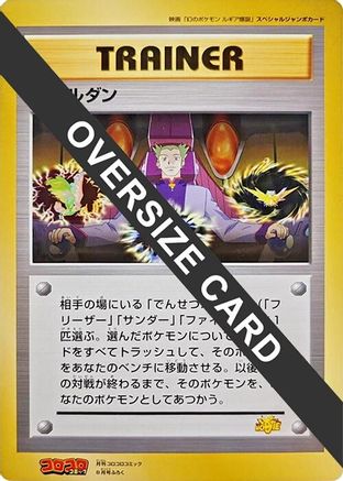 Lawrence III (Jumbo) - CoroCoro Promotional Cards