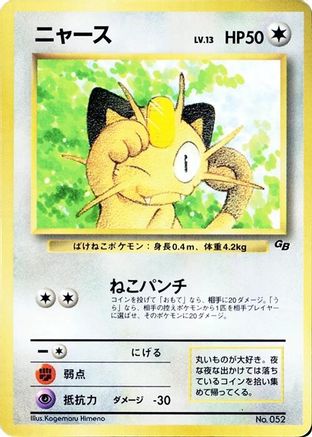 Meowth (1997) - CoroCoro Promotional Cards