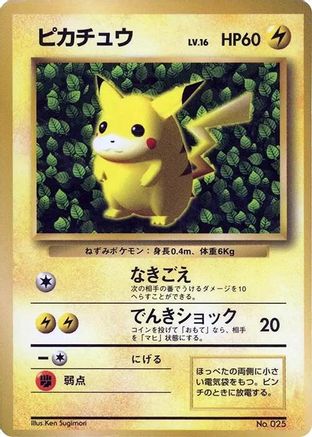 Pikachu (1996) - CoroCoro Promotional Cards