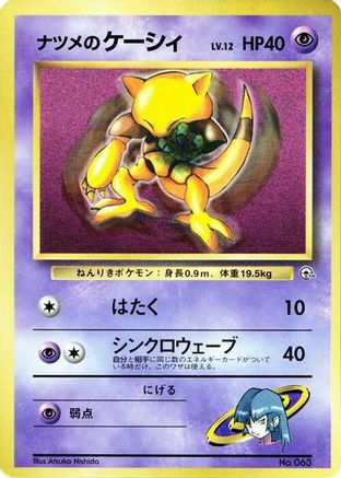 Sabrina's Abra - CoroCoro Promotional Cards