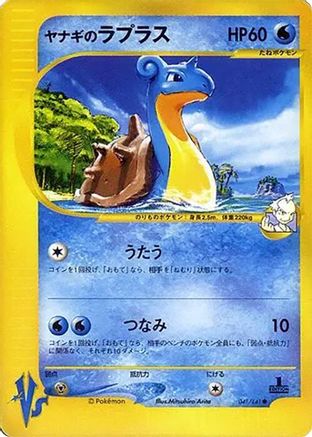 Pryce's Lapras - Pokemon Card Information Promotional cards