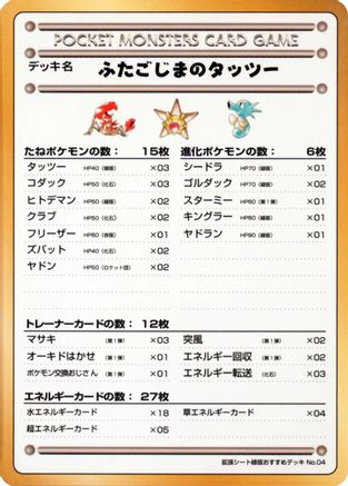 Horsea of the Seafoam Islands - Vending Machine cards Series 3 Green