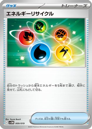 Energy Recycler (009/019) - SV ex Starter Set Marnies Morpeko Grimmsnarl ex