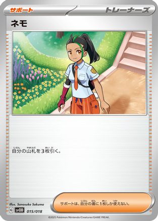 Nemona (015/018) - SV ex Starter Set Stevens Beldum Metagross ex