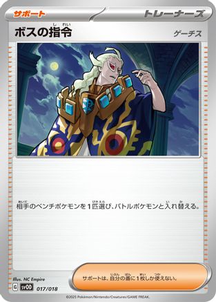 Boss's Orders (017/018) - SV ex Starter Set Stevens Beldum Metagross ex
