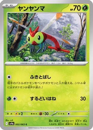 Yanma (002/063) - SV9a Hot Wind Arena