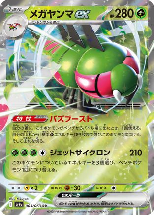 Yanmega ex (003/063) - SV9a Hot Wind Arena Holofoil