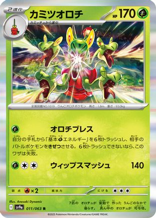 Hydrapple (011/063) - SV9a Hot Wind Arena Holofoil