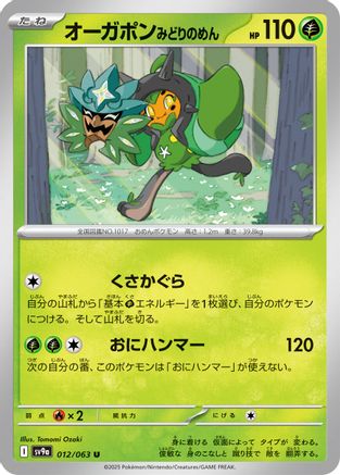 Teal Mask Ogerpon (012/063) - SV9a Hot Wind Arena