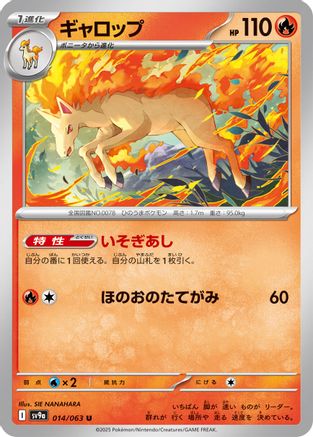 Rapidash (014/063) - SV9a Hot Wind Arena