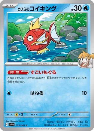 Misty's Magikarp (025/063) - SV9a Hot Wind Arena