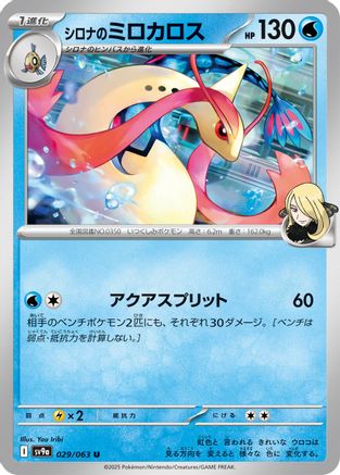 Cynthia's Milotic (029/063) - SV9a Hot Wind Arena
