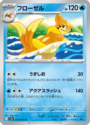 Floatzel (031/063) - SV9a Hot Wind Arena