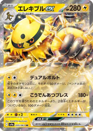 Electivire ex (035/063) - SV9a Hot Wind Arena Holofoil