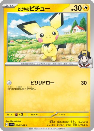 Ethan's Pichu (036/063) - SV9a Hot Wind Arena