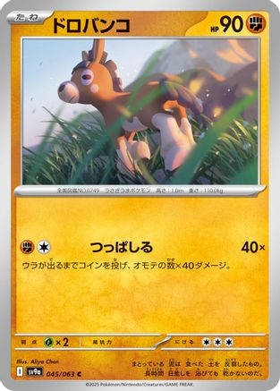 Mudbray (045/063) - SV9a Hot Wind Arena