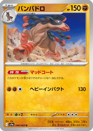 Mudsdale (046/063) - SV9a Hot Wind Arena