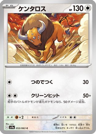 Tauros (053/063) - SV9a Hot Wind Arena
