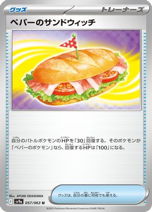 Arven's Sandwich (057/063) - SV9a Hot Wind Arena