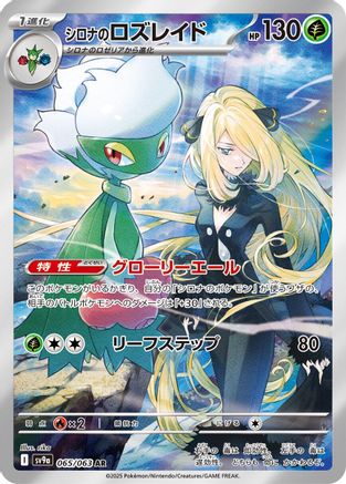 Cynthia's Roserade - 065/063 (065/063) - SV9a Hot Wind Arena Holofoil