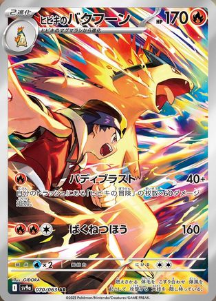 Ethan's Typhlosion - 070/063 (070/063) - SV9a Hot Wind Arena Holofoil