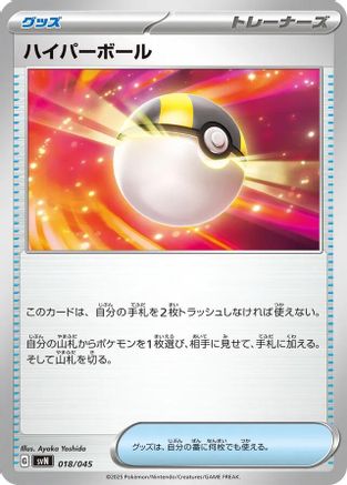 Ultra Ball (018/045) - SVN Battle Partners Deck Build Box