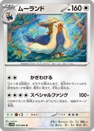 Stoutland - 074/086 (074/086) - SV11W White Flare