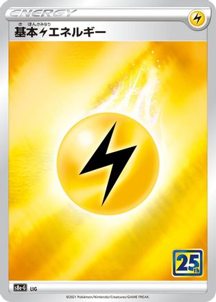 Lightning Energy - s8aG 25th Anniversary Golden Box