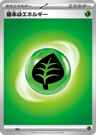 Basic Grass Energy - Scarlet Violet Energies