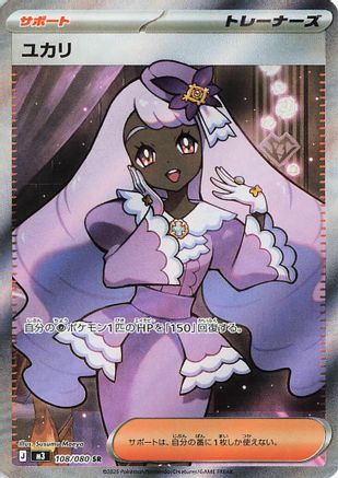 Jacinthe - 108/080 (108/080) - M3 Nihil Zero Holofoil