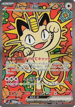 Meowth ex - 114/080 (114/080) - M3 Nihil Zero Holofoil