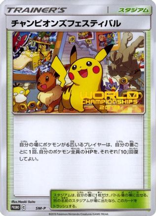 Champions Festival - SMP Sun Moon Promos