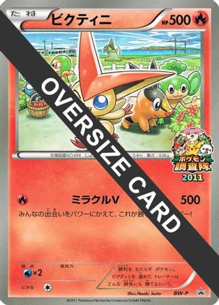 Victini (JR Pokémon Survey Team) - BWP Promotional cards Holofoil