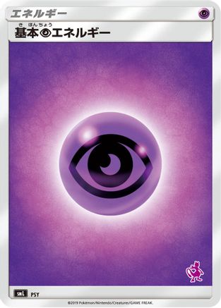 Basic Psychic Energy (Mewtwo Stamped) (PSY) - smL Sun Moon Family Pokemon Card Game