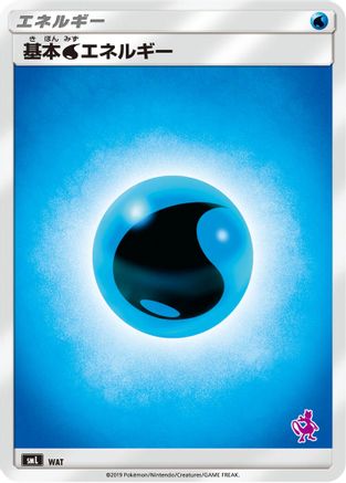 Basic Water Energy (Mewtwo Stamped) (WAT) - smL Sun Moon Family Pokemon Card Game