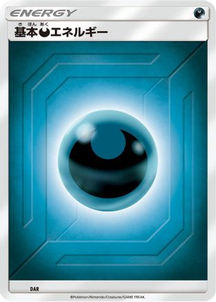 Basic Darkness Energy (Team Up) (DAR) - Sun Moon Unnumbered Energies