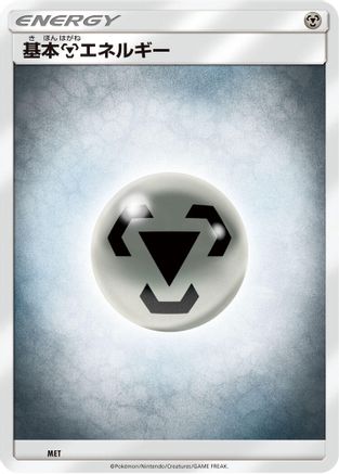 Basic Metal Energy (MET) - Sun Moon Unnumbered Energies