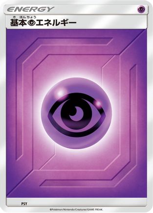 Basic Psychic Energy (Team Up) (PSY) - Sun Moon Unnumbered Energies