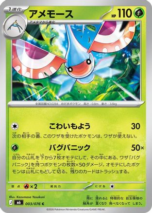 Masquerain - 003/076 (003/076) - M6 Storm Emeralda