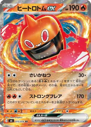 Heat Rotom ex - 015/076 (015/076) - M6 Storm Emeralda Holofoil