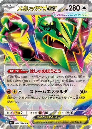 Mega Rayquaza ex - 058/076 (058/076) - M6 Storm Emeralda Holofoil