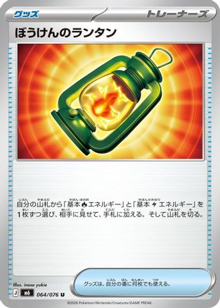 Adventuring Lantern - 064/076 (064/076) - M6 Storm Emeralda