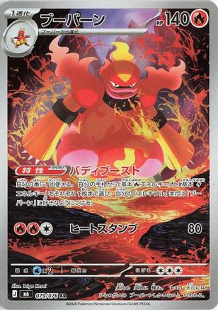 Magmar - 079/076 (079/076) - M6 Storm Emeralda Holofoil
