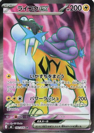 Raikou ex - 092/076 (092/076) - M6 Storm Emeralda Holofoil