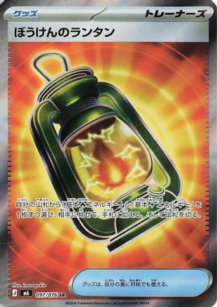 Adventuring Lantern - 097/076 (097/076) - M6 Storm Emeralda Holofoil
