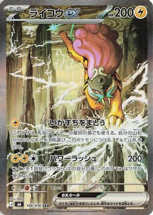 Raikou ex - 108/076 (108/076) - M6 Storm Emeralda Holofoil