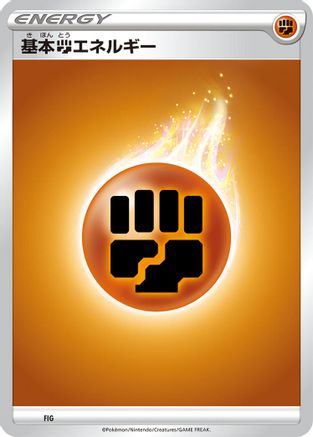 Basic Fighting Energy (FIG) - Sword Shield Unnumbered Energies